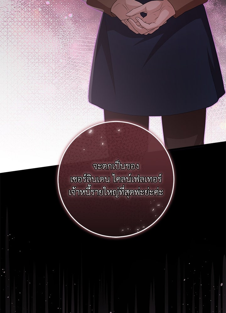 เปลี่ยนชะตาด้วยวิวาห์สีเลือด - หน้า 109