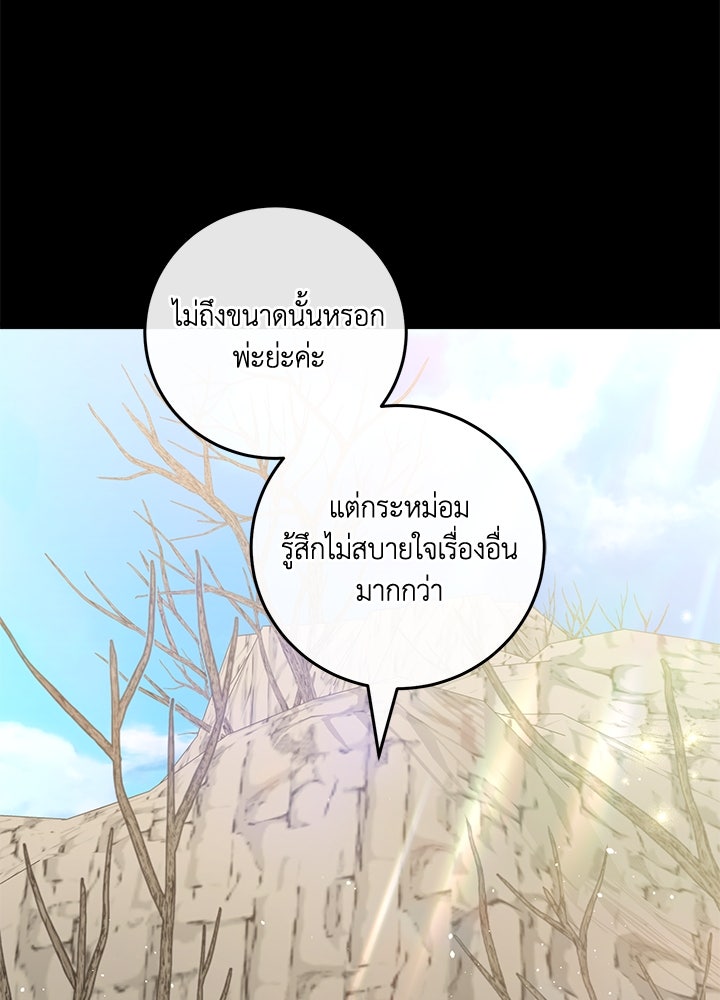 เปลี่ยนชะตาด้วยวิวาห์สีเลือด - หน้า 11