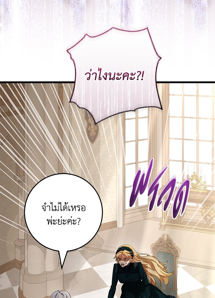 เปลี่ยนชะตาด้วยวิวาห์สีเลือด - หน้า 111