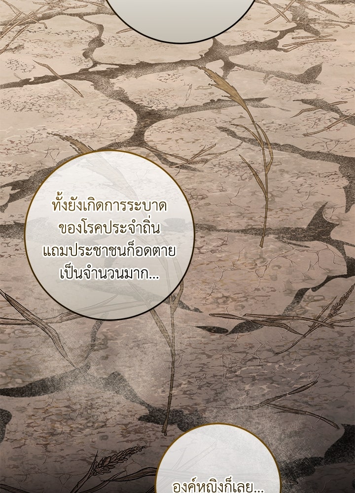 เปลี่ยนชะตาด้วยวิวาห์สีเลือด - หน้า 113