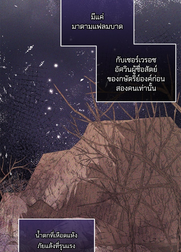 เปลี่ยนชะตาด้วยวิวาห์สีเลือด - หน้า 120