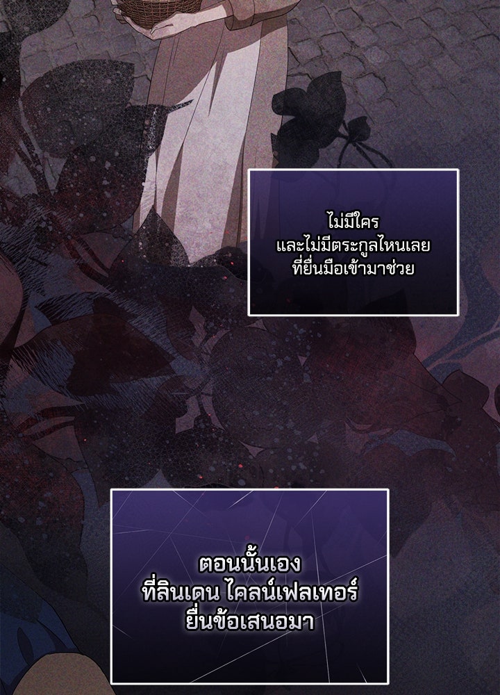 เปลี่ยนชะตาด้วยวิวาห์สีเลือด - หน้า 123