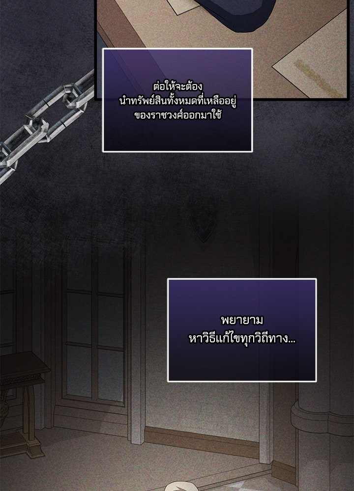 เปลี่ยนชะตาด้วยวิวาห์สีเลือด - หน้า 127