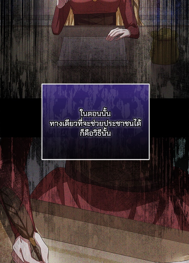เปลี่ยนชะตาด้วยวิวาห์สีเลือด - หน้า 131