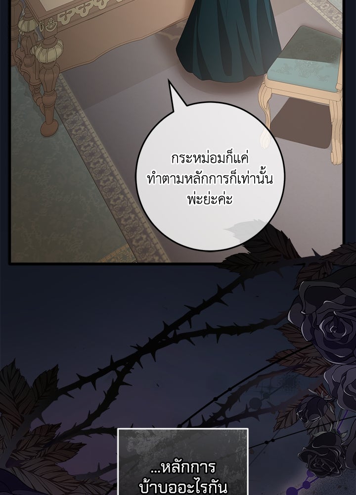 เปลี่ยนชะตาด้วยวิวาห์สีเลือด - หน้า 137