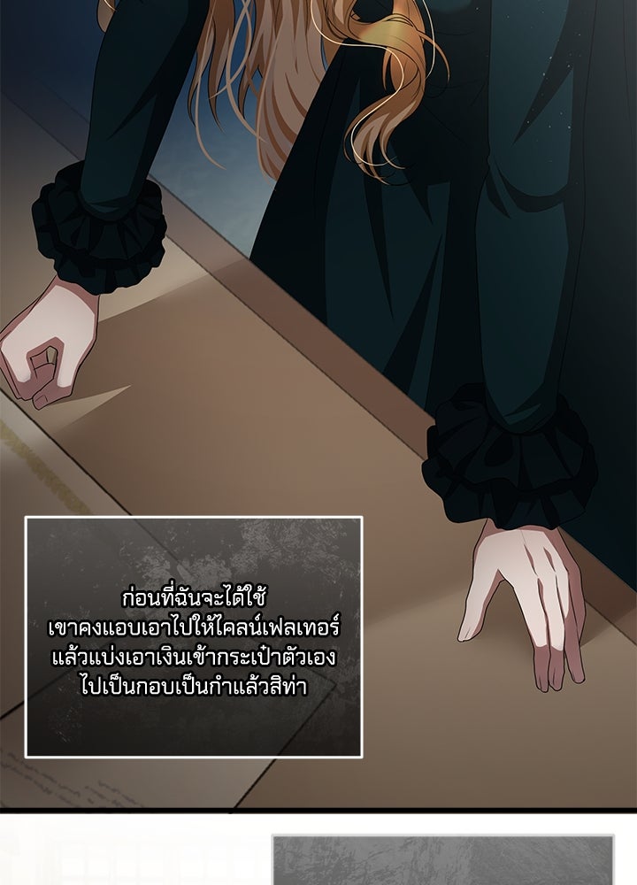 เปลี่ยนชะตาด้วยวิวาห์สีเลือด - หน้า 139