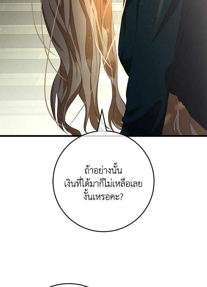 เปลี่ยนชะตาด้วยวิวาห์สีเลือด - หน้า 142
