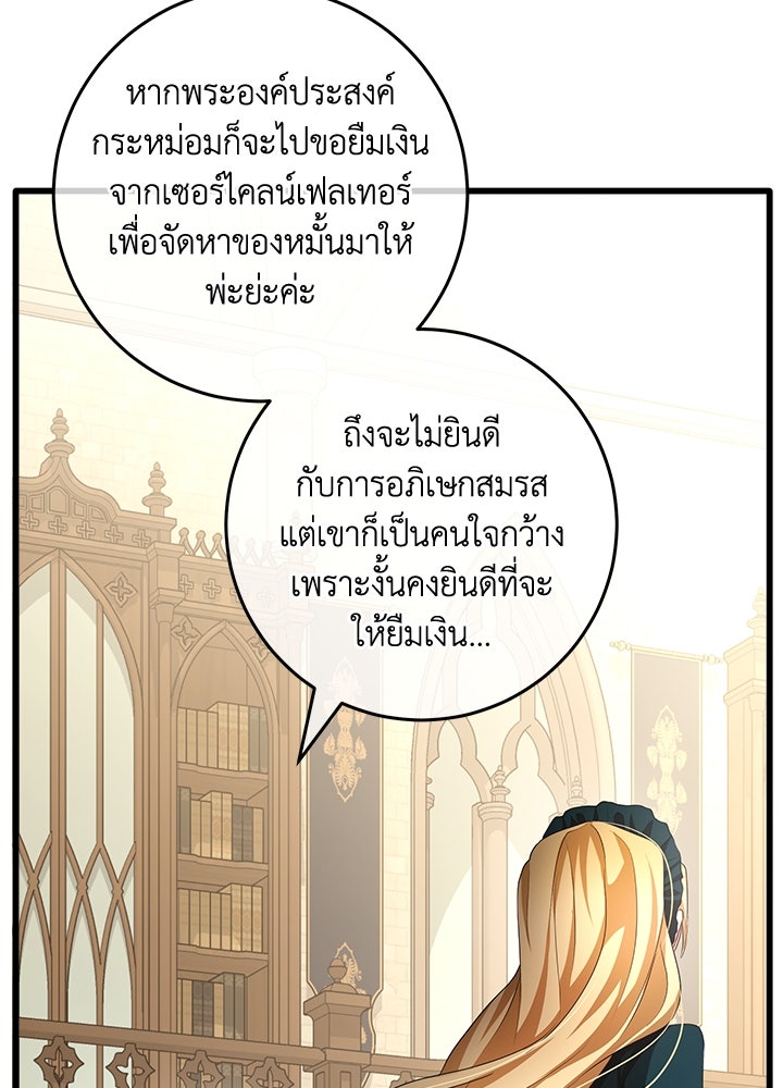 เปลี่ยนชะตาด้วยวิวาห์สีเลือด - หน้า 143