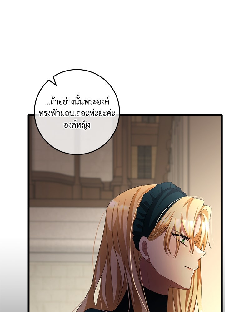 เปลี่ยนชะตาด้วยวิวาห์สีเลือด - หน้า 145