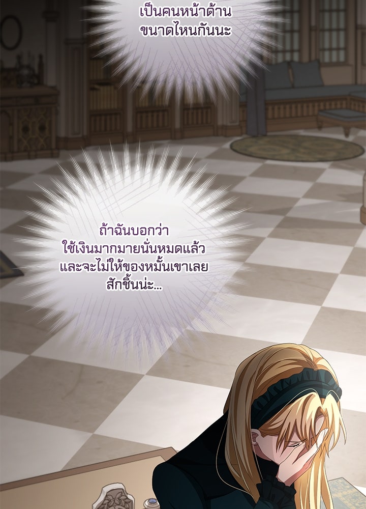 เปลี่ยนชะตาด้วยวิวาห์สีเลือด - หน้า 151