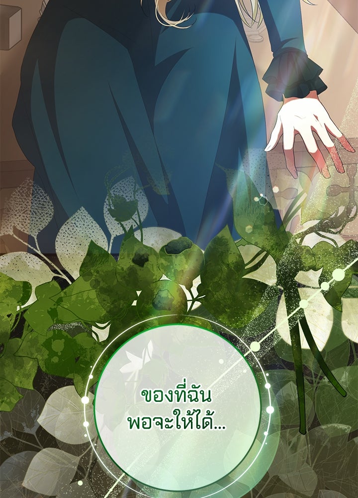 เปลี่ยนชะตาด้วยวิวาห์สีเลือด - หน้า 157