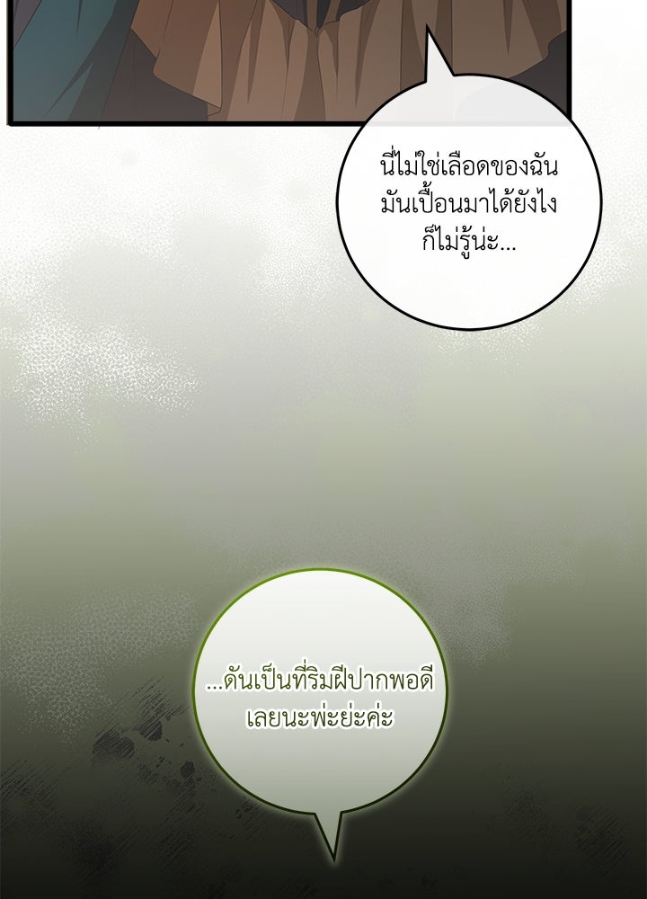 เปลี่ยนชะตาด้วยวิวาห์สีเลือด - หน้า 23