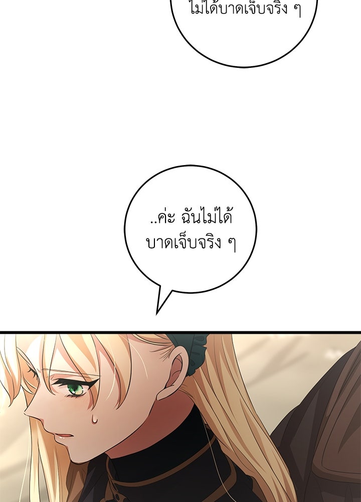เปลี่ยนชะตาด้วยวิวาห์สีเลือด - หน้า 28