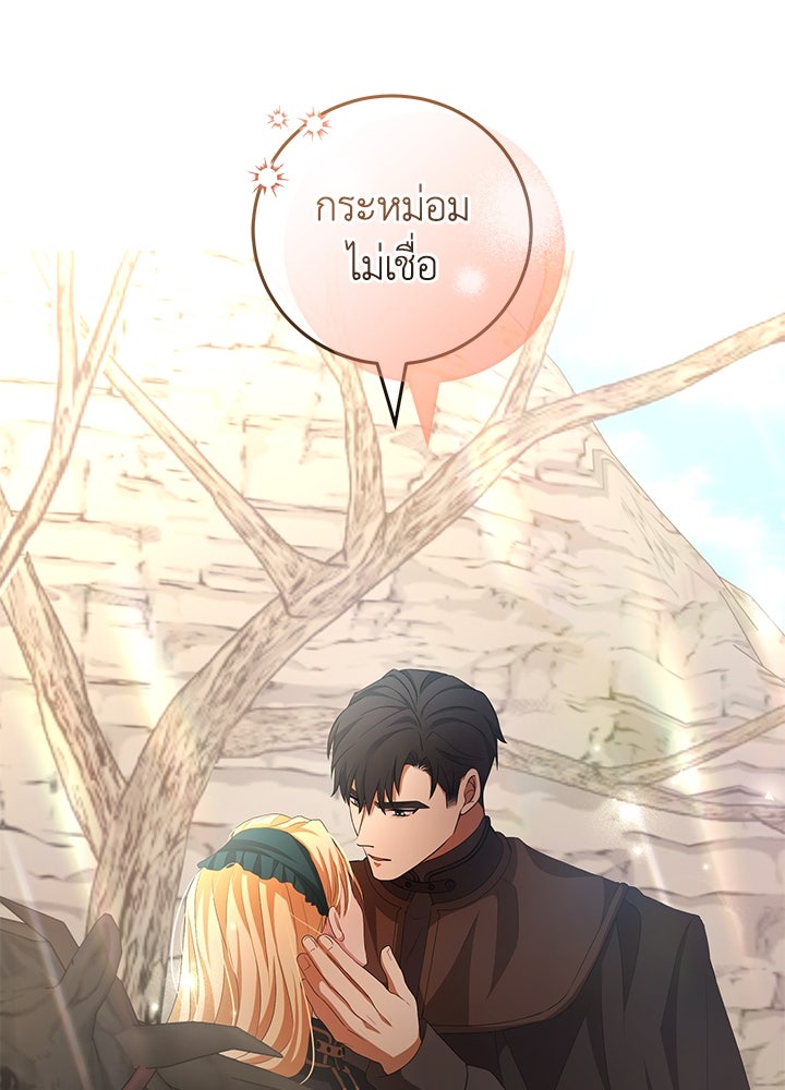 เปลี่ยนชะตาด้วยวิวาห์สีเลือด - หน้า 33