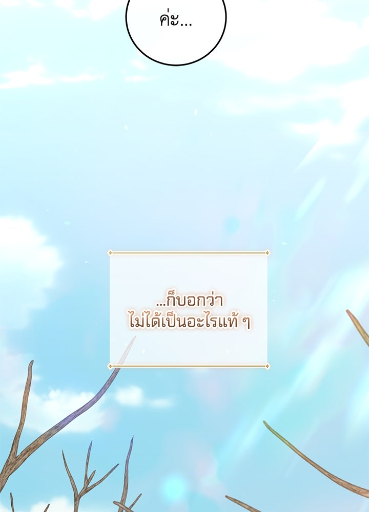 เปลี่ยนชะตาด้วยวิวาห์สีเลือด - หน้า 56