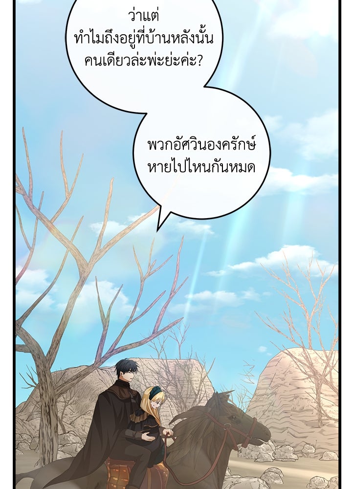 เปลี่ยนชะตาด้วยวิวาห์สีเลือด - หน้า 58