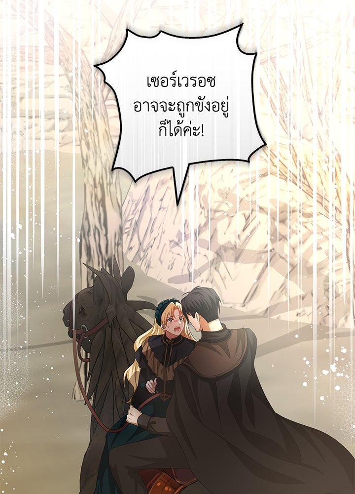 เปลี่ยนชะตาด้วยวิวาห์สีเลือด - หน้า 63