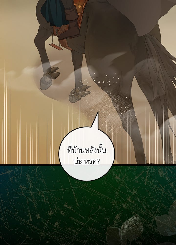 เปลี่ยนชะตาด้วยวิวาห์สีเลือด - หน้า 64