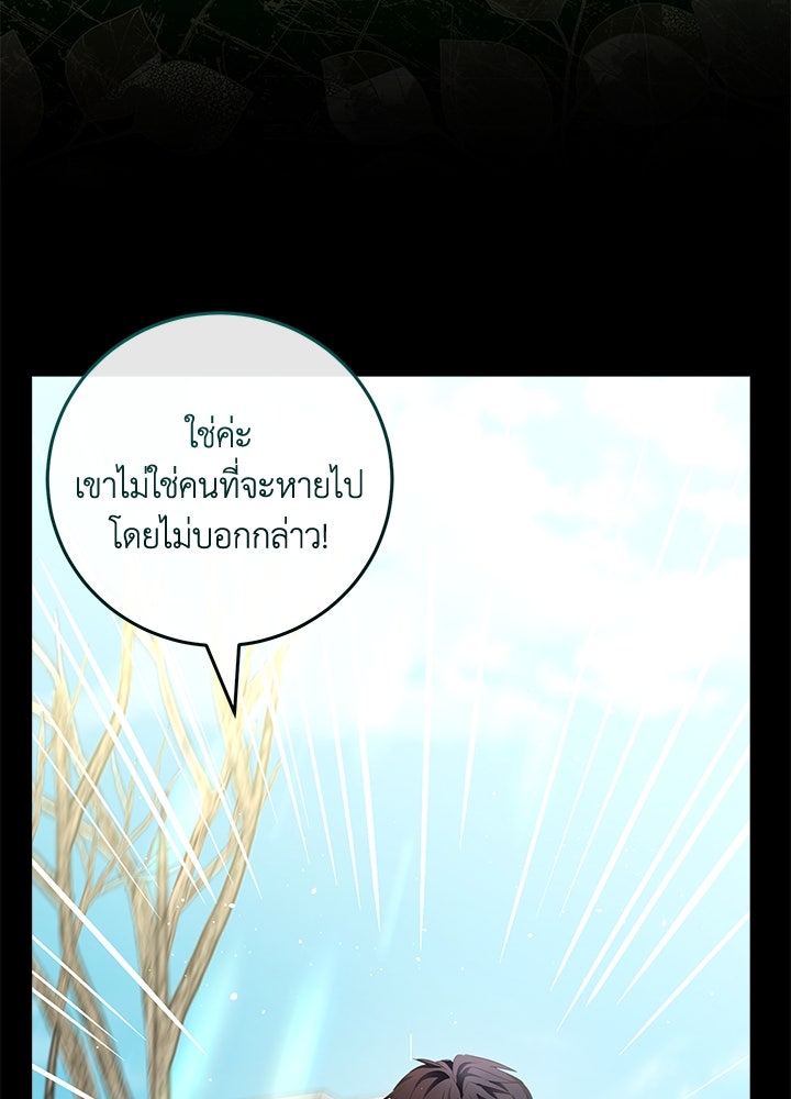 เปลี่ยนชะตาด้วยวิวาห์สีเลือด - หน้า 65