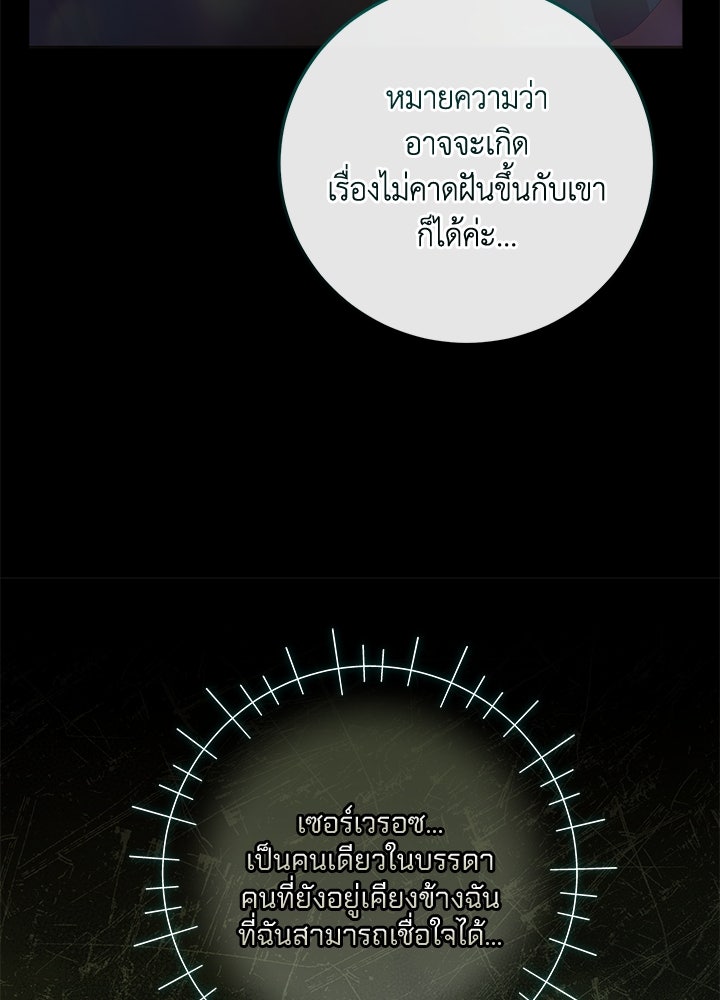 เปลี่ยนชะตาด้วยวิวาห์สีเลือด - หน้า 67
