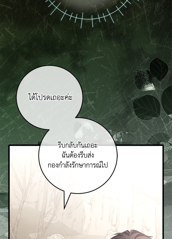 เปลี่ยนชะตาด้วยวิวาห์สีเลือด - หน้า 68