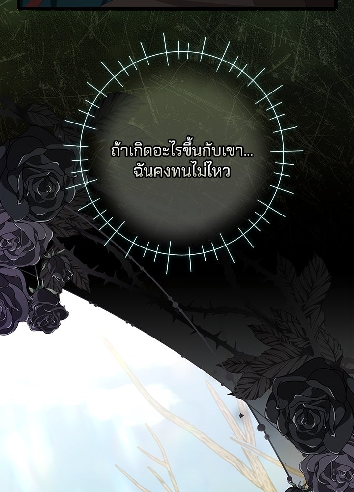 เปลี่ยนชะตาด้วยวิวาห์สีเลือด - หน้า 70