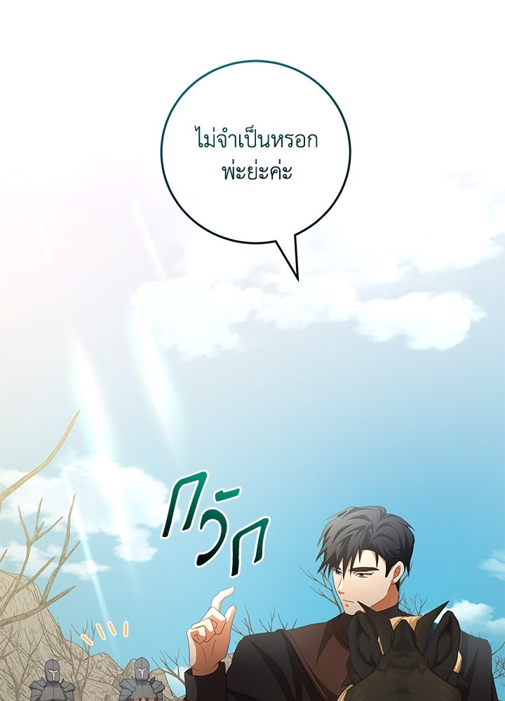 เปลี่ยนชะตาด้วยวิวาห์สีเลือด - หน้า 72