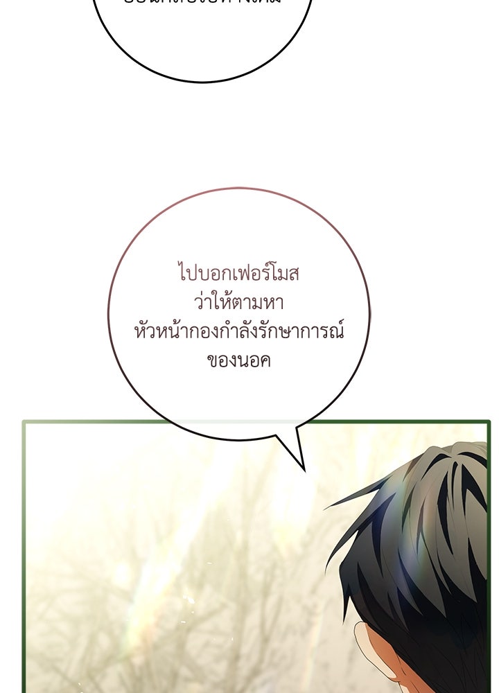 เปลี่ยนชะตาด้วยวิวาห์สีเลือด - หน้า 75