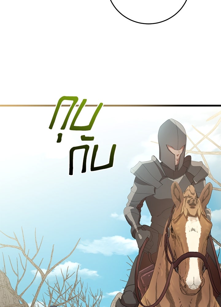 เปลี่ยนชะตาด้วยวิวาห์สีเลือด - หน้า 77