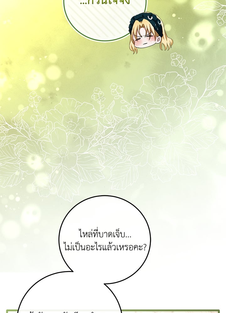 เปลี่ยนชะตาด้วยวิวาห์สีเลือด - หน้า 8