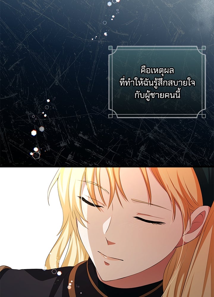 เปลี่ยนชะตาด้วยวิวาห์สีเลือด - หน้า 84