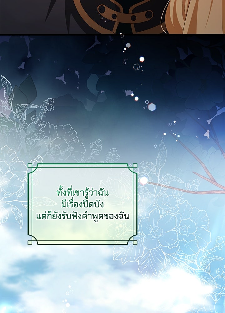 เปลี่ยนชะตาด้วยวิวาห์สีเลือด - หน้า 85