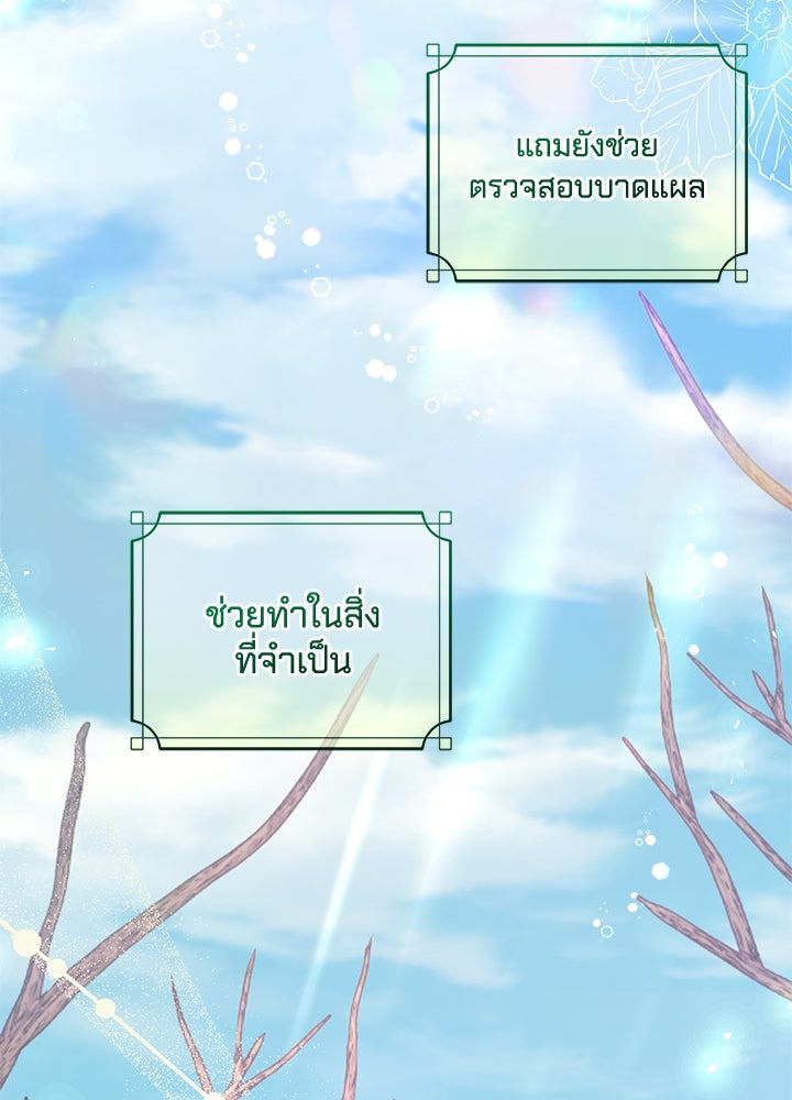 เปลี่ยนชะตาด้วยวิวาห์สีเลือด - หน้า 86