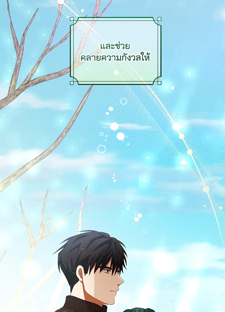 เปลี่ยนชะตาด้วยวิวาห์สีเลือด - หน้า 87