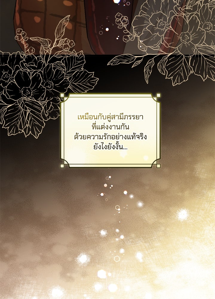 เปลี่ยนชะตาด้วยวิวาห์สีเลือด - หน้า 89