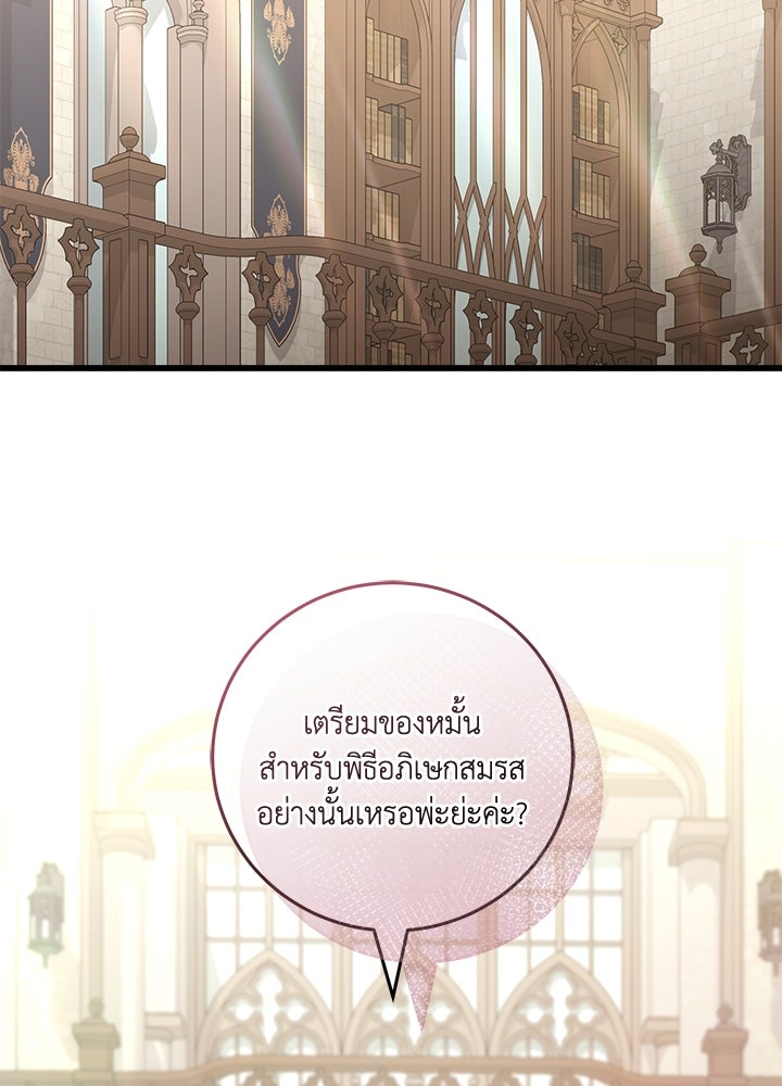 เปลี่ยนชะตาด้วยวิวาห์สีเลือด - หน้า 92