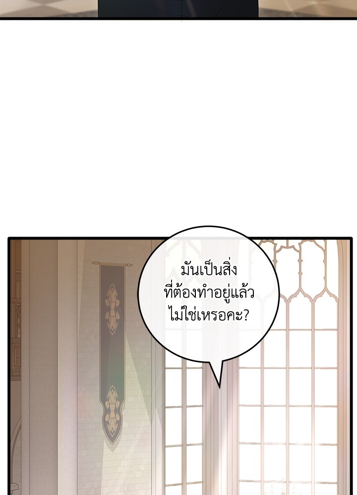 เปลี่ยนชะตาด้วยวิวาห์สีเลือด - หน้า 94