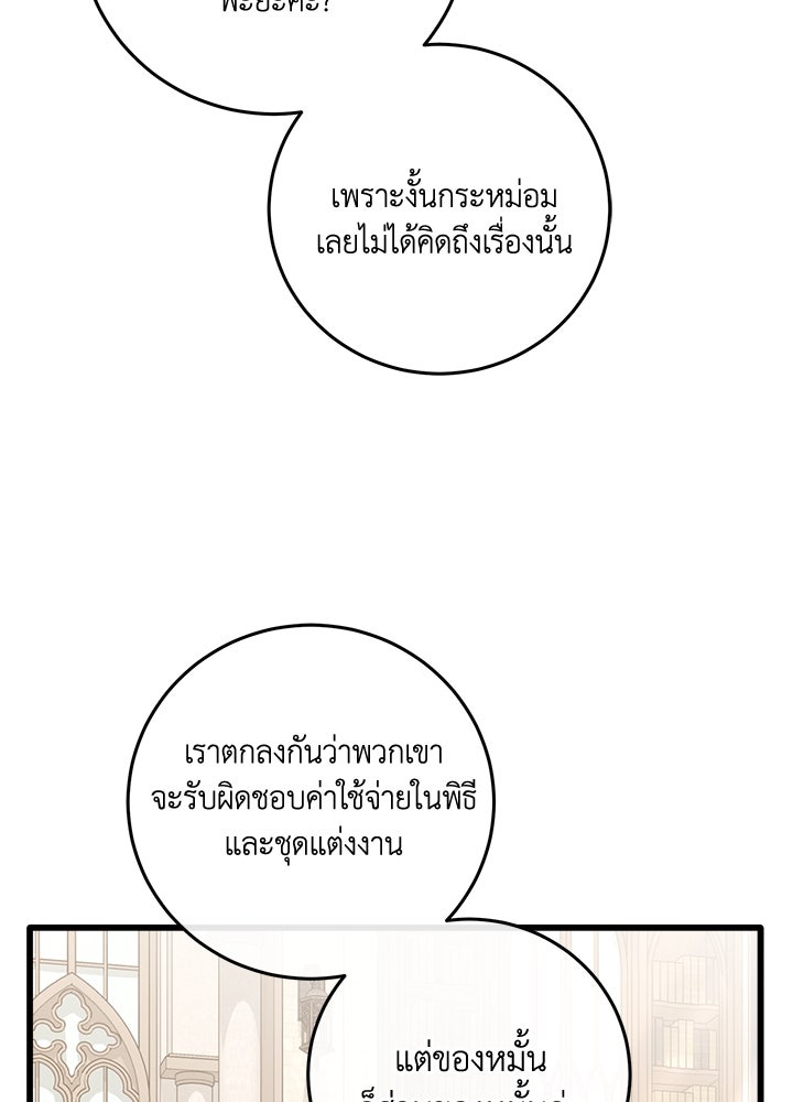 เปลี่ยนชะตาด้วยวิวาห์สีเลือด - หน้า 96