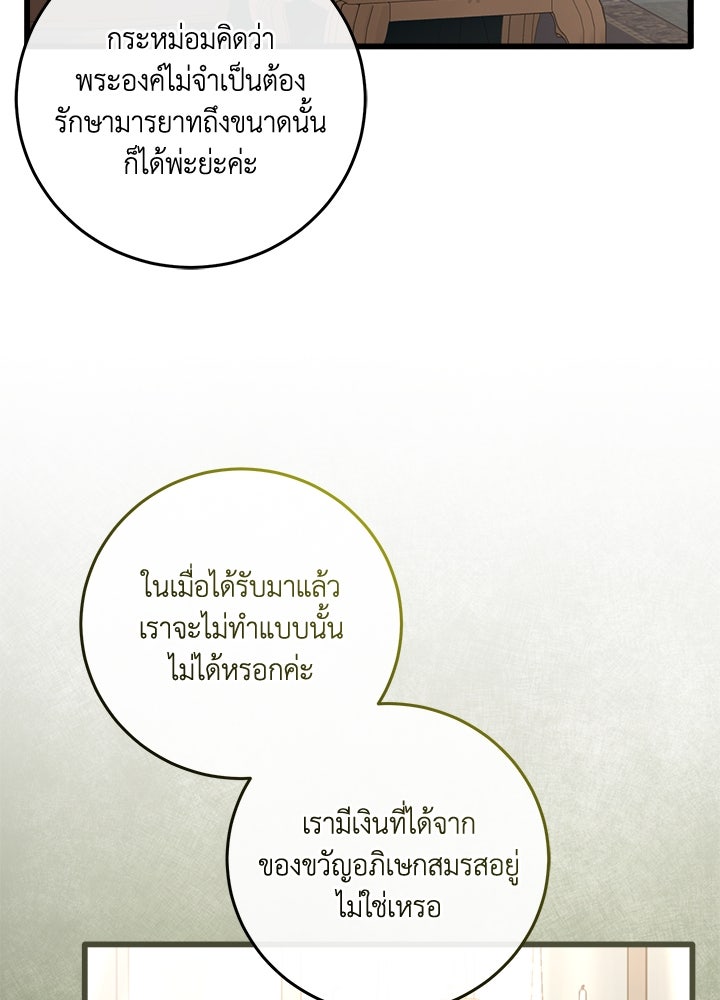 เปลี่ยนชะตาด้วยวิวาห์สีเลือด - หน้า 98