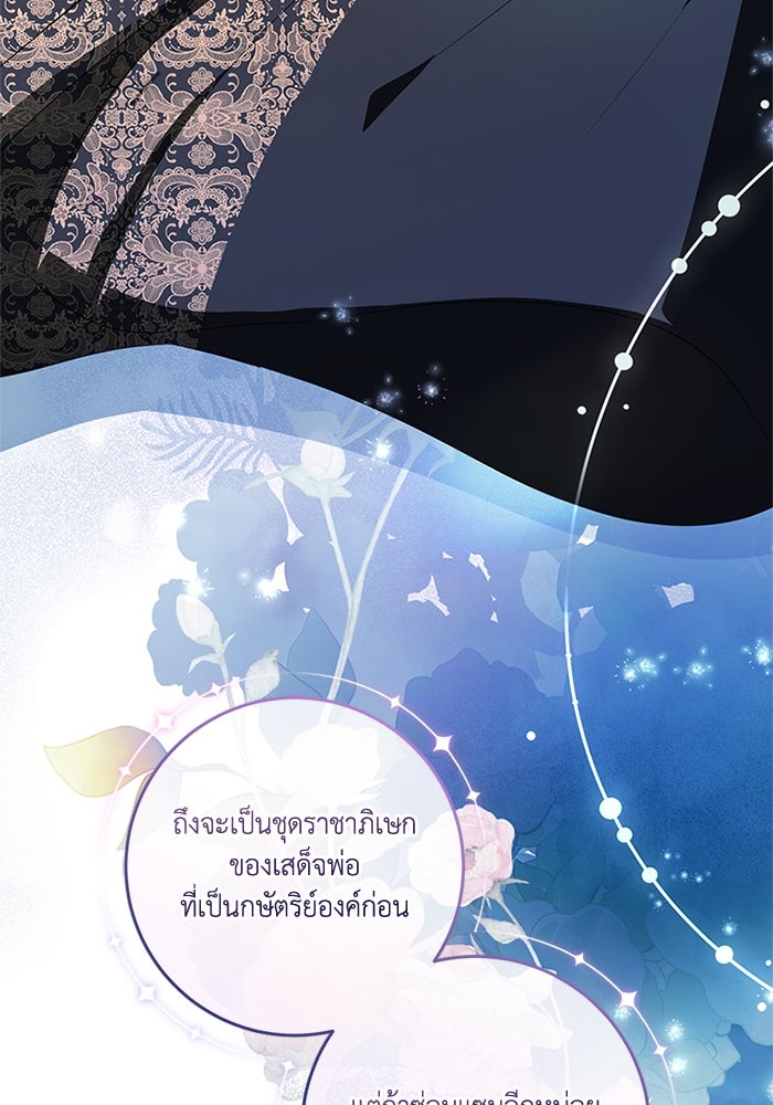 เปลี่ยนชะตาด้วยวิวาห์สีเลือด - หน้า 10