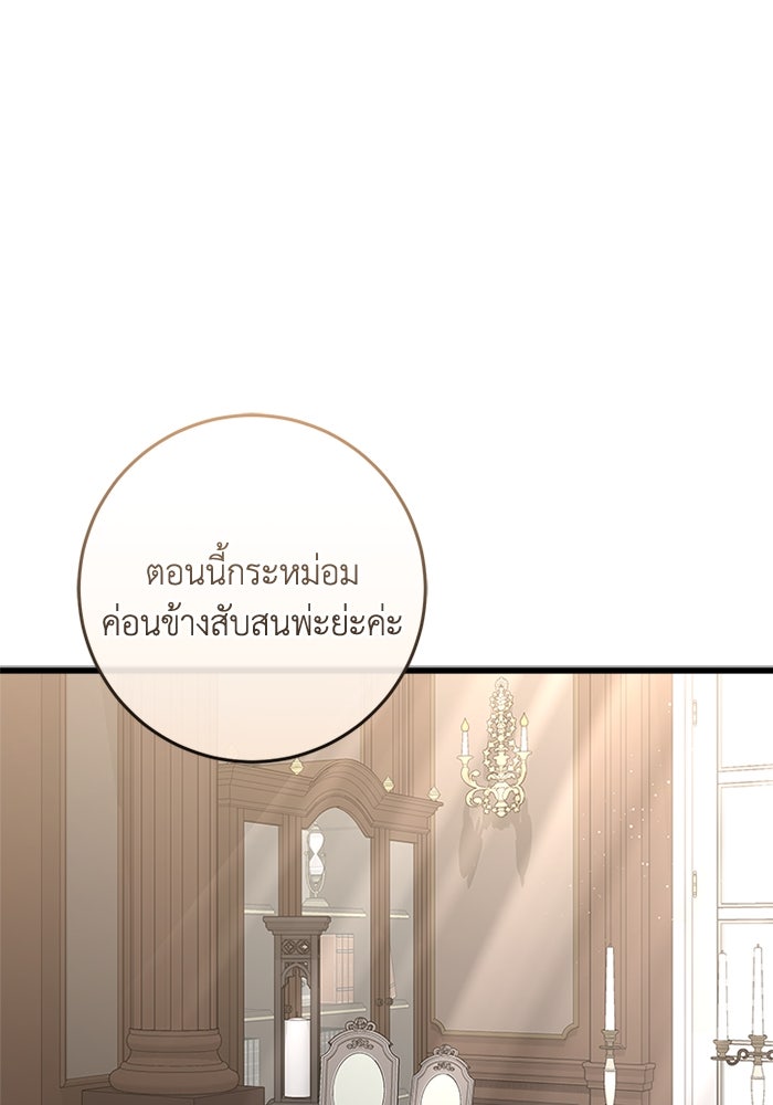 เปลี่ยนชะตาด้วยวิวาห์สีเลือด - หน้า 100