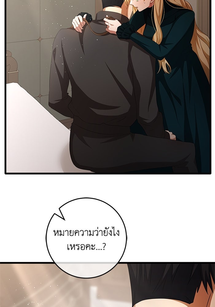 เปลี่ยนชะตาด้วยวิวาห์สีเลือด - หน้า 102