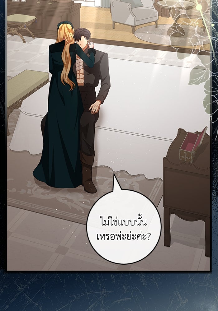 เปลี่ยนชะตาด้วยวิวาห์สีเลือด - หน้า 109