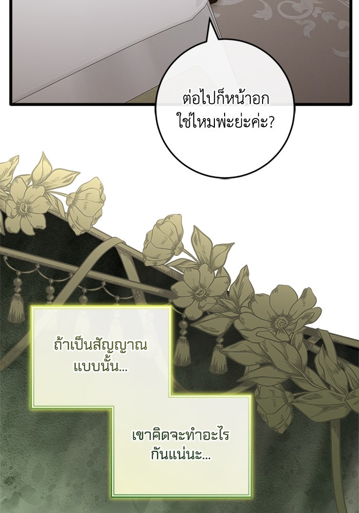 เปลี่ยนชะตาด้วยวิวาห์สีเลือด - หน้า 114