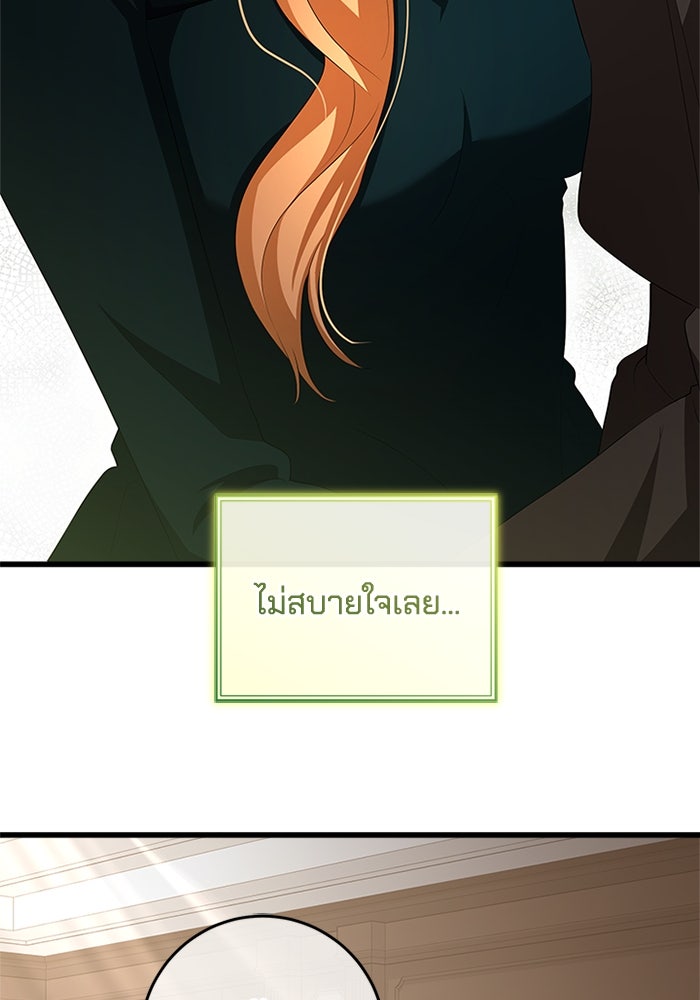 เปลี่ยนชะตาด้วยวิวาห์สีเลือด - หน้า 116