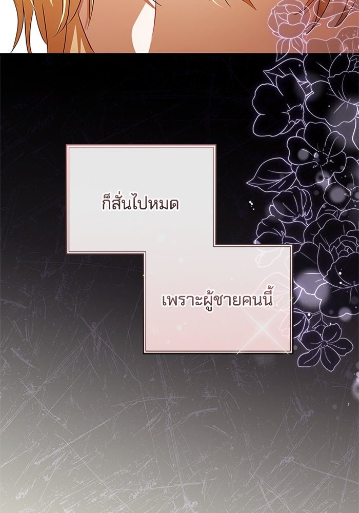 เปลี่ยนชะตาด้วยวิวาห์สีเลือด - หน้า 121