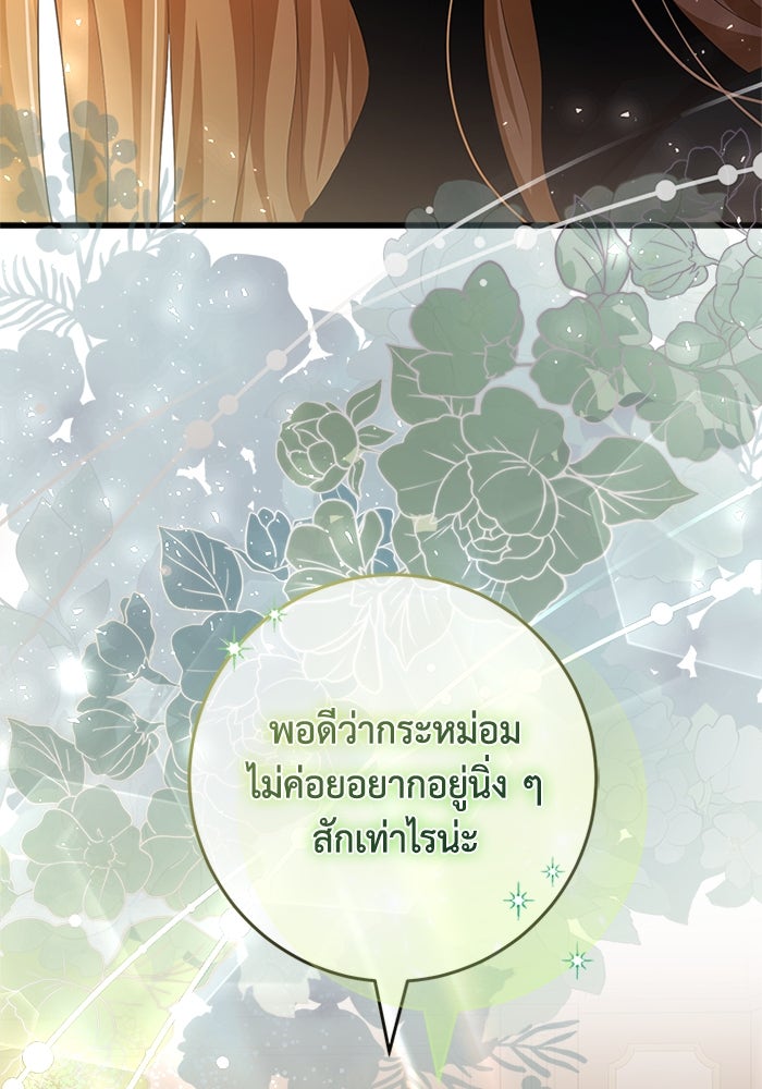 เปลี่ยนชะตาด้วยวิวาห์สีเลือด - หน้า 129
