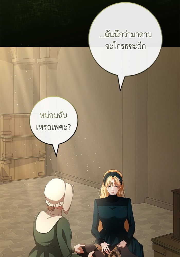 เปลี่ยนชะตาด้วยวิวาห์สีเลือด - หน้า 18