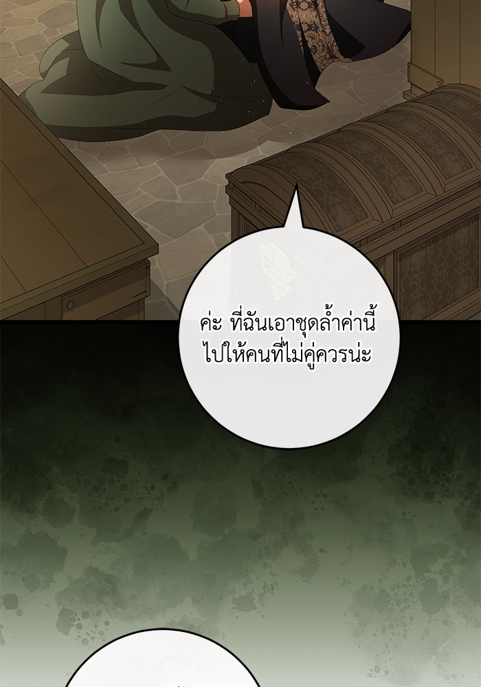 เปลี่ยนชะตาด้วยวิวาห์สีเลือด - หน้า 19