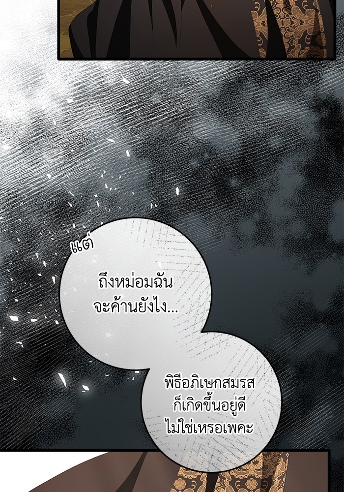 เปลี่ยนชะตาด้วยวิวาห์สีเลือด - หน้า 21